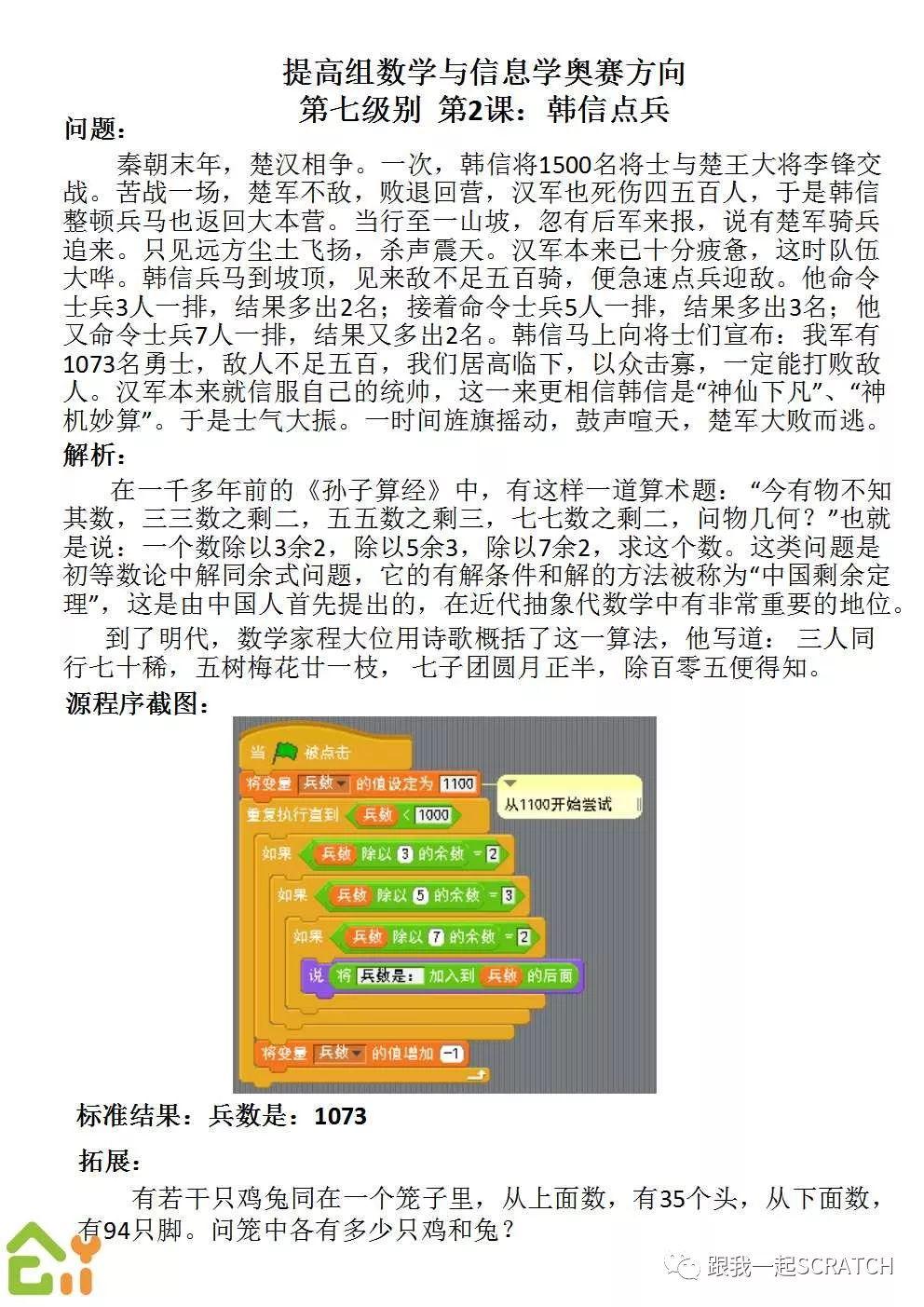第一九九课 Scratch数学与信息学奥赛方向（一）