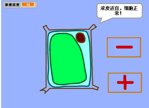 能力橙小课 | Scratch编程“趣学”生物质壁分离 能力橙小课 | Scratch编程“趣学”生物质壁分离