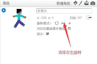 Scratch线上编程——让史蒂夫动起来