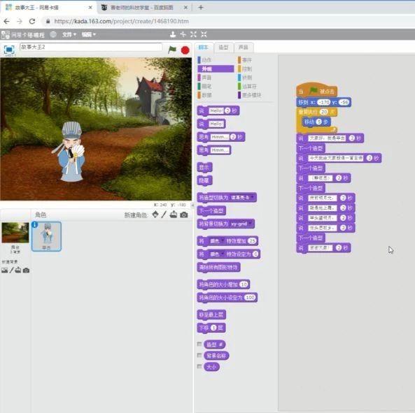 《曹老师科技学堂》带你一起Scratch，第三课：故事大王