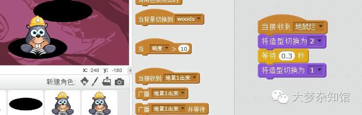 1.15 Scratch 打地鼠-2
