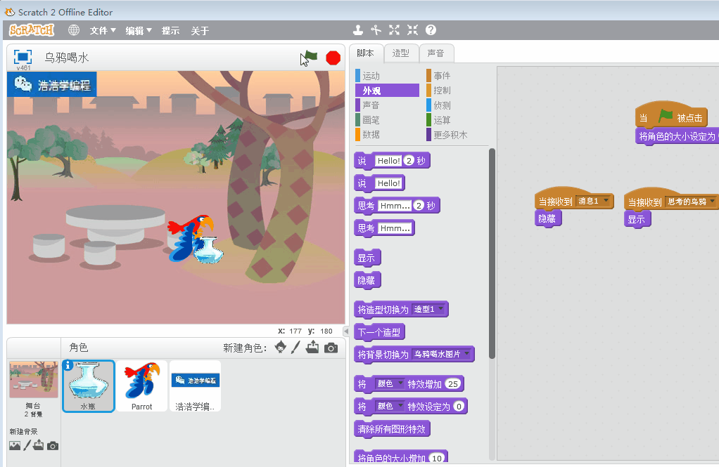 【scratch2】-- scratch动画《乌鸦喝水》