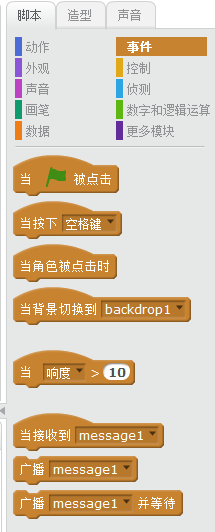 Scratch编程第二课《Scratch基础2》 Scratch编程第二课《Scratch基础2》