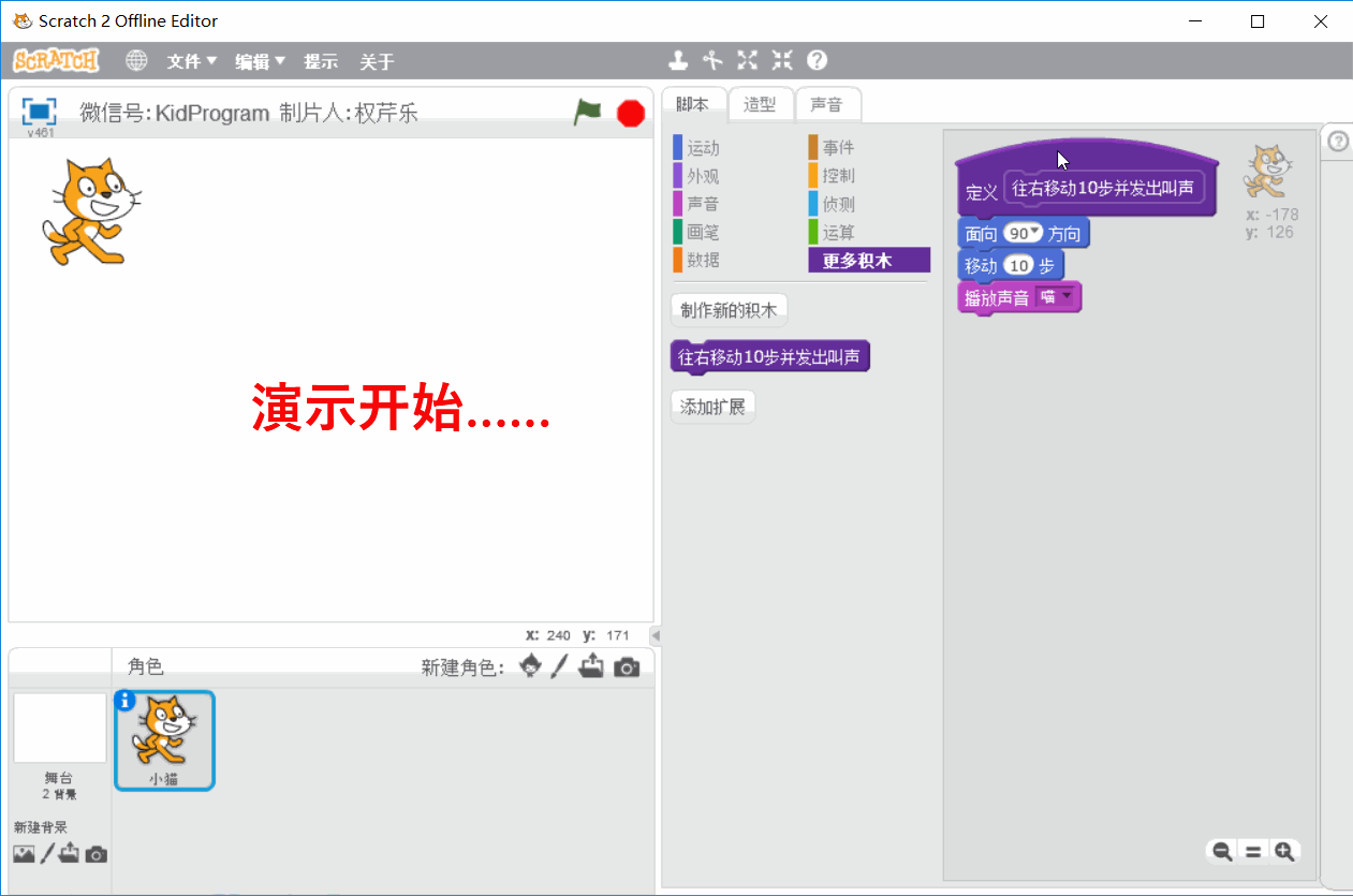 【Scratch工具介绍】更多积木（自定义积木）