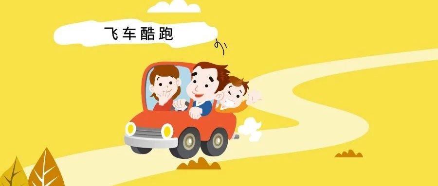 每周一课 | Scratch：飞车酷跑(2)