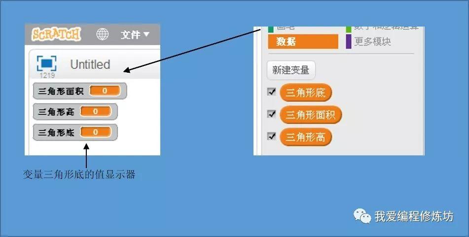 Scratch趣味编程变量之三角形面积