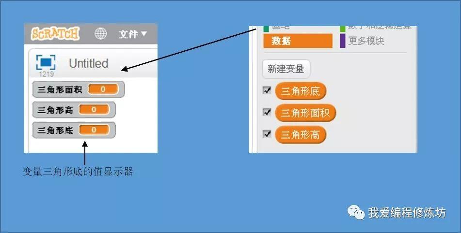 Scratch趣味编程变量之三角形面积