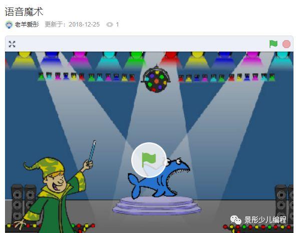 【黑科技】Scratch3.0 语音识别初尝试