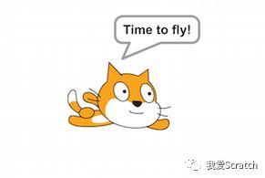 我爱Scratch教程4：让它飞吧