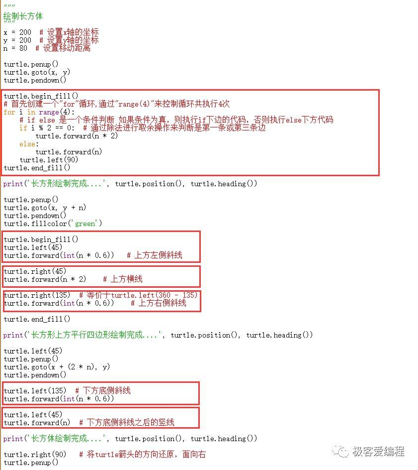 趣学Python|第三课:在Python中使用turtle进行绘图02 趣学Python|第三课:在Python中使用turtle进行绘图02