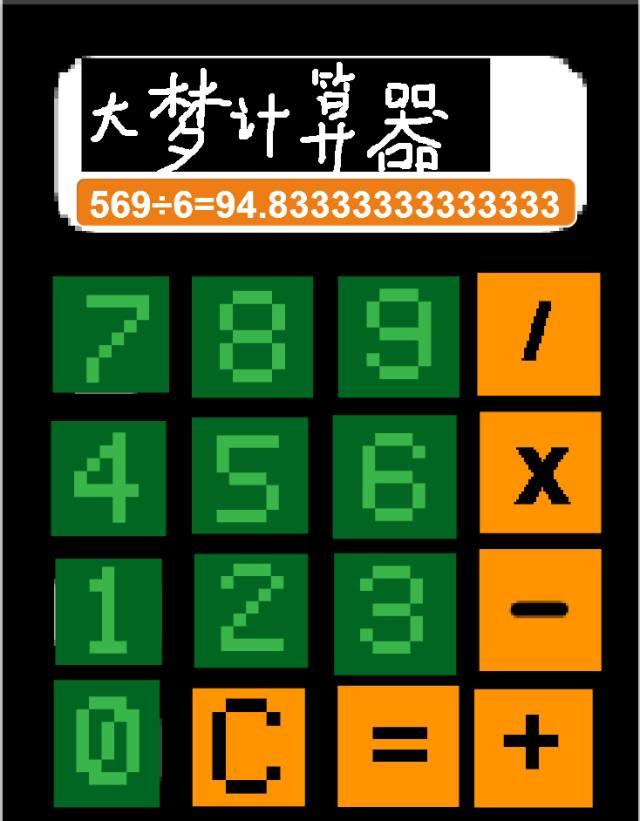 1.16 Scratch 通用计算器-1