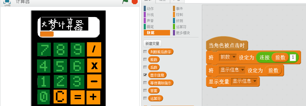1.16 Scratch 通用计算器-1