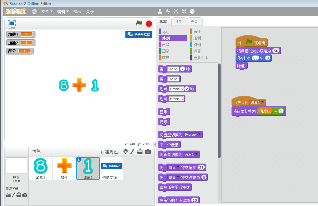 【scratch2】- 简单的算术游戏，让小朋友在游戏中掌握知识