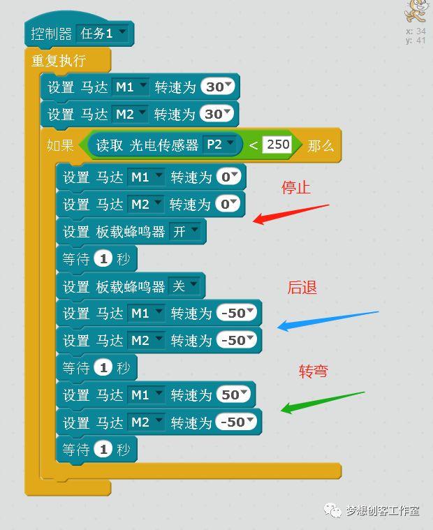【scratch中级教程】第十一课：智能停止小车