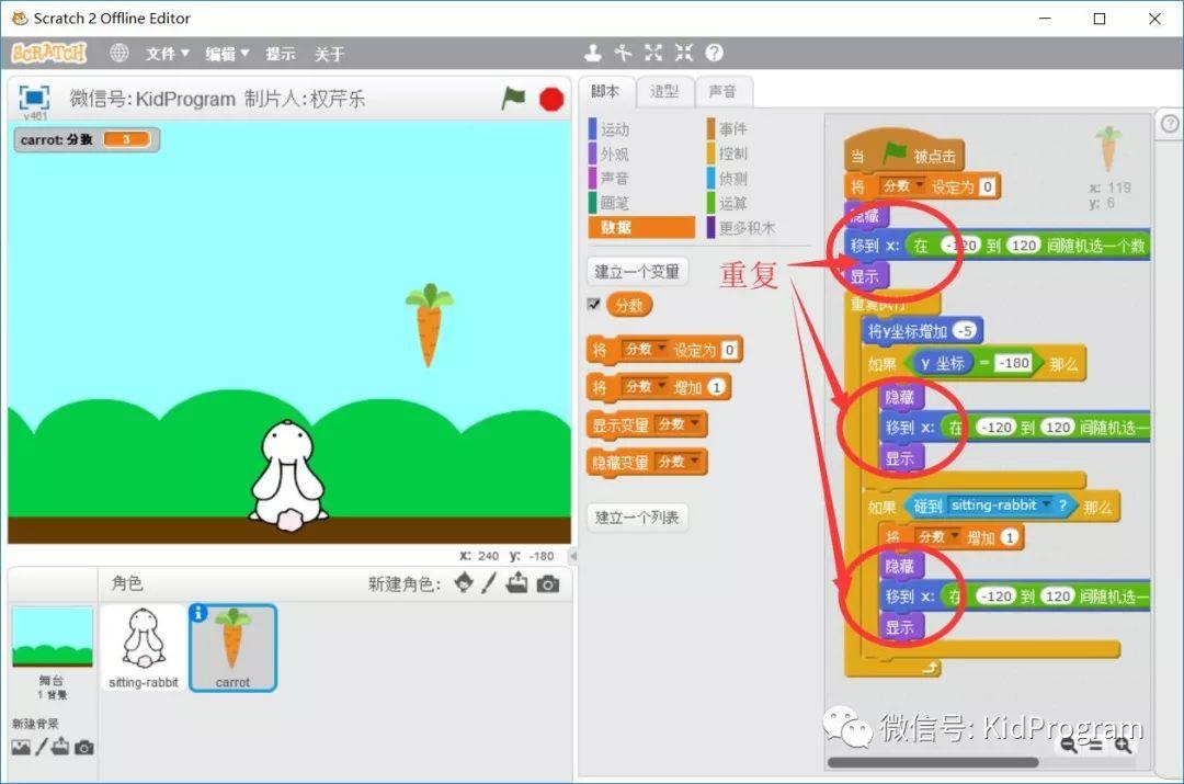Scratch实例5｜小白兔捡萝卜