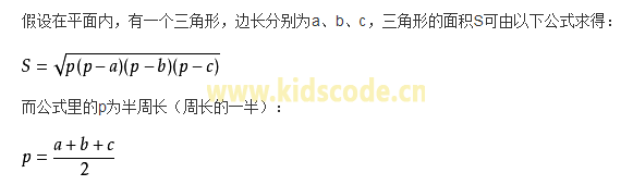 scratch算法练习-输入三条边计算三角形面积