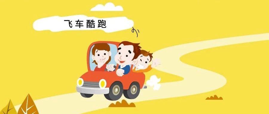 每周一课 | Scratch：飞车酷跑(1)