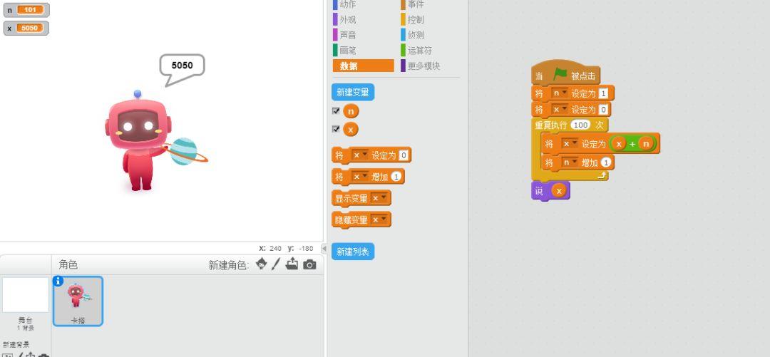 Scratch线上编程课程——解决数学问题