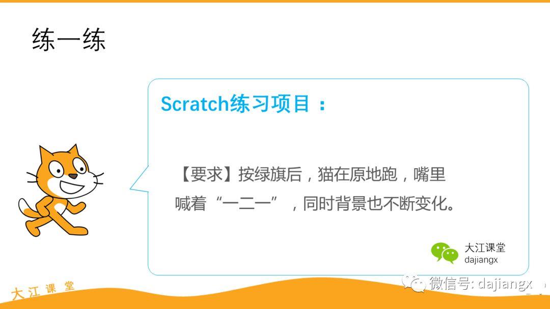 Scratch编程入门练习作业—小猫跑步