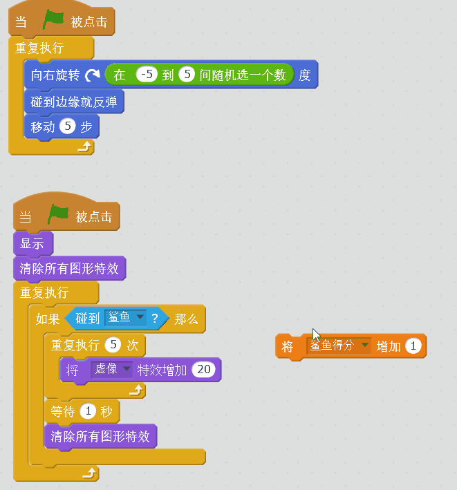 1.9 Scratch 大鱼吃小鱼