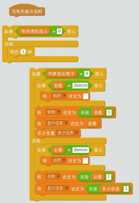 1.17 Scratch 计算器-2