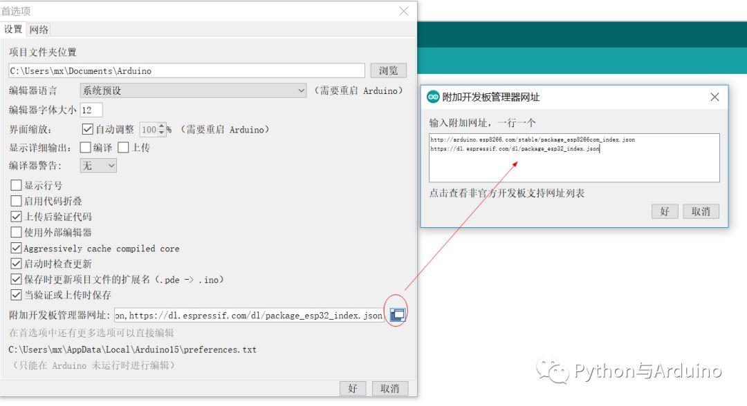 使用arduino IDE 安装ESP32开发板（windows平台）