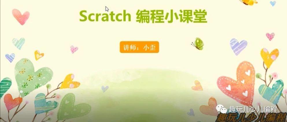 Scratch编程小课堂（第十二讲）用Scratch绘制正三角形