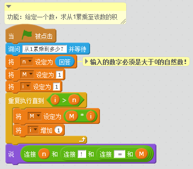 用Scratch巧解数学题——求累乘积