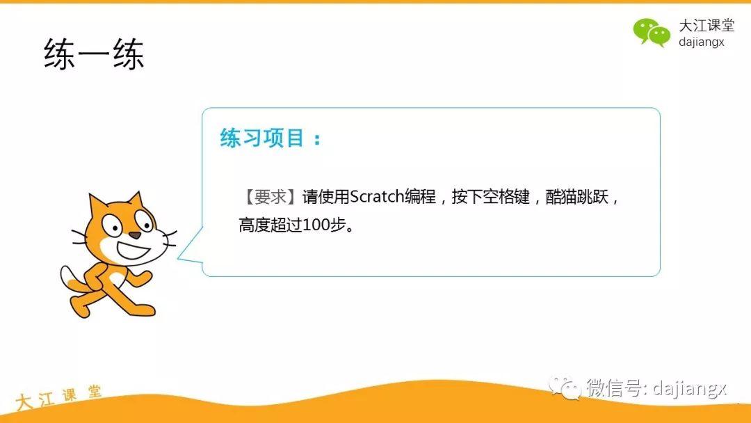 Scratch练习项目：跳一跳