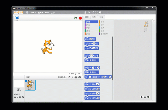 Scratch 2.0入门教程 （一）界面与操作