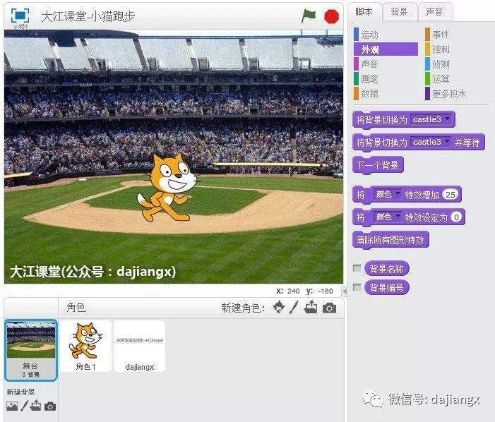 Scratch编程入门练习作业—小猫跑步