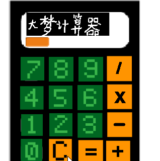 1.17 Scratch 计算器-2