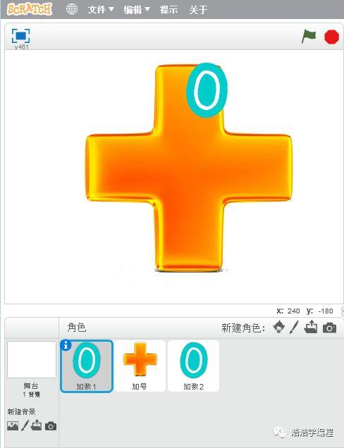 【scratch2】- 简单的算术游戏，让小朋友在游戏中掌握知识