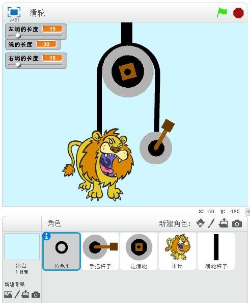 能力橙小课 | 用scratch制作一个定滑轮 能力橙小课 | 用scratch制作一个定滑轮