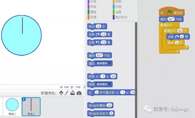 Scratch编程练习：制作时钟秒针