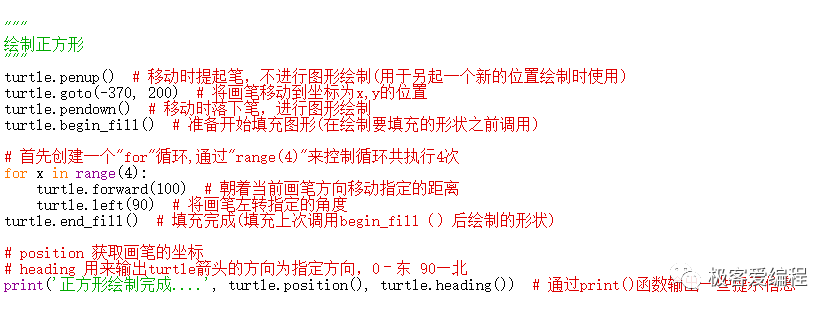 趣学Python|第三课:在Python中使用turtle进行绘图02 趣学Python|第三课:在Python中使用turtle进行绘图02