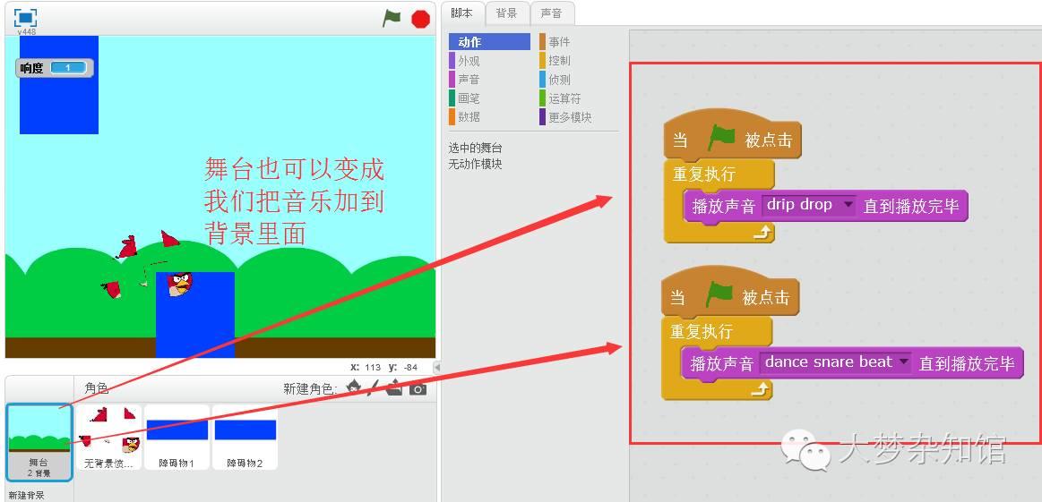 1.13 Scratch 声控小鸟飞飞游戏