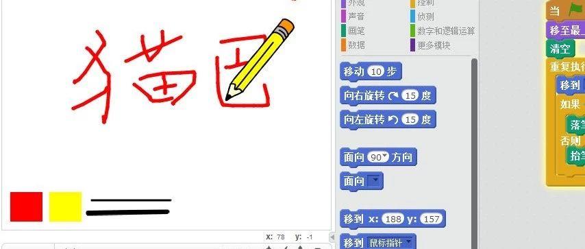 Scratch入门实例《简易画板》