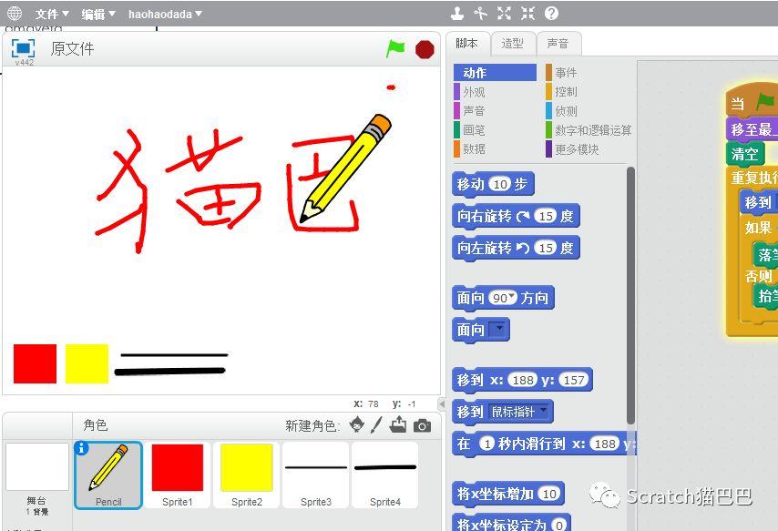 第41课：Scratch入门实例《简易画板》