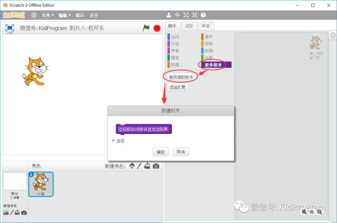 【Scratch工具介绍】更多积木（自定义积木）