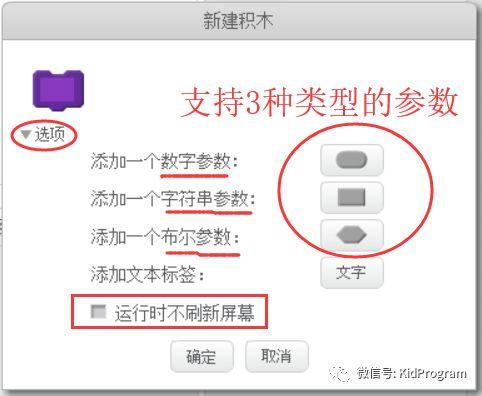 【Scratch工具介绍】更多积木（自定义积木）