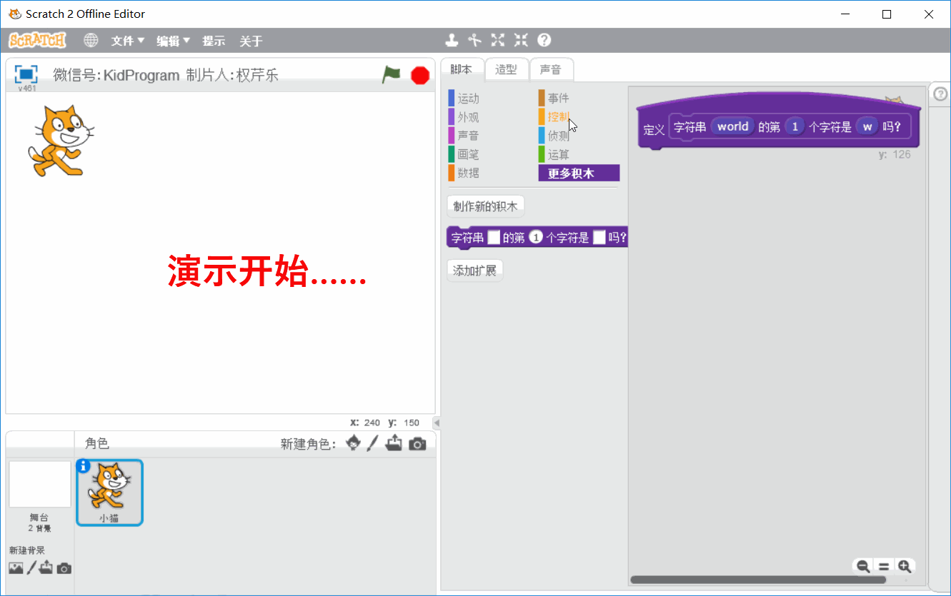 【Scratch工具介绍】更多积木（自定义积木）
