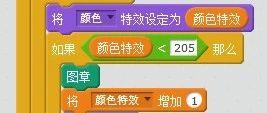 Scratch颜色特效积木详解