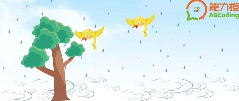 Scratch教孩子绘制《下雨的春天》