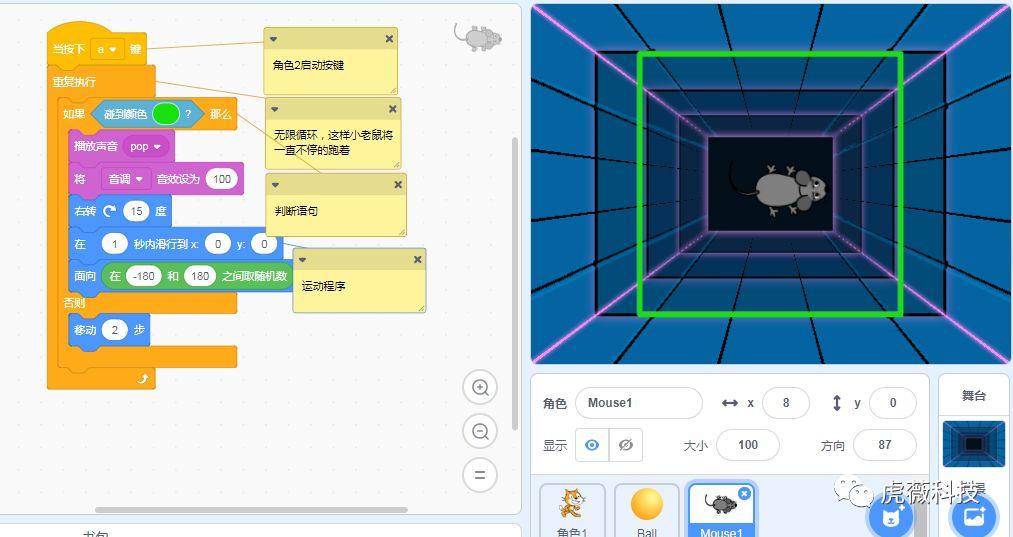 虎薇科技Scratch3.0编程课程：逃不出去的魔圈