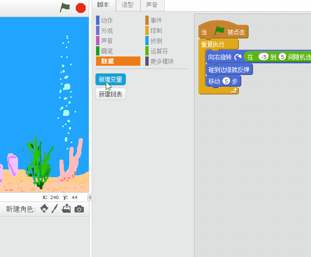 1.9 Scratch 大鱼吃小鱼