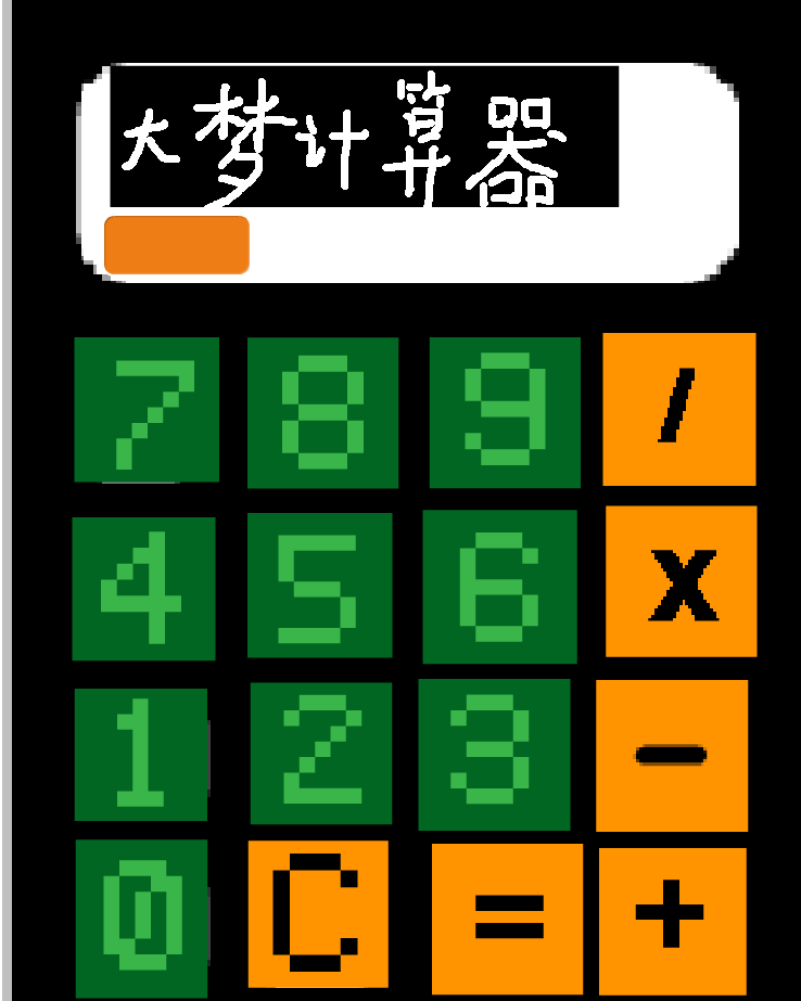1.17 Scratch 计算器-2