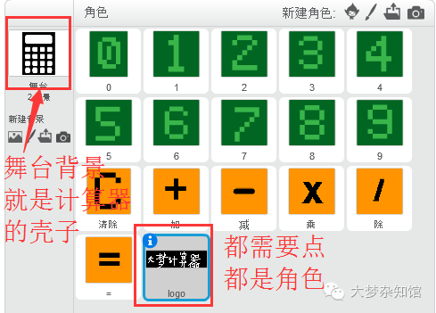 1.16 Scratch 通用计算器-1