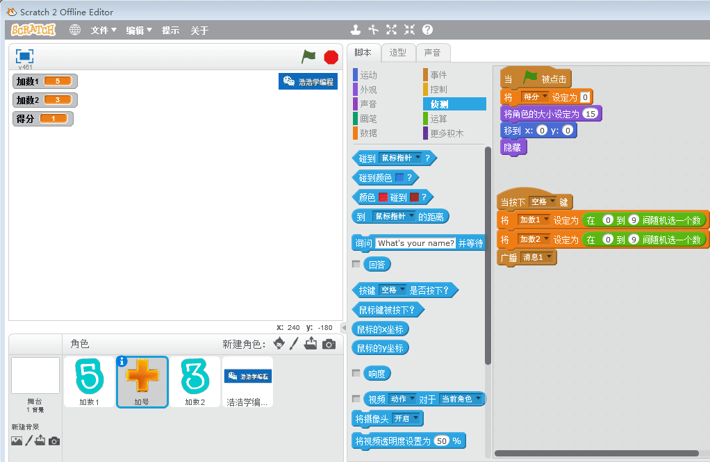 【scratch2】- 简单的算术游戏，让小朋友在游戏中掌握知识