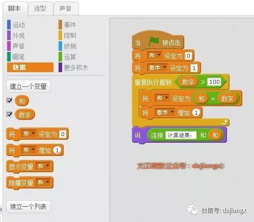 Scratch编程入门练习作业—求连续数之和